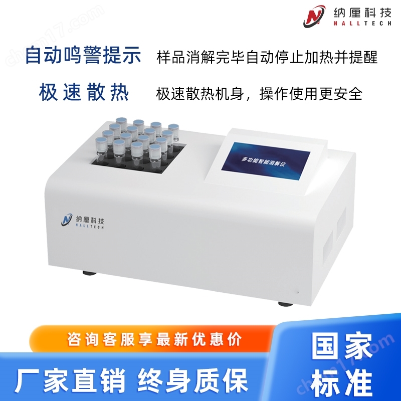 多功能智能消解儀 COD總磷總氮快速消解器