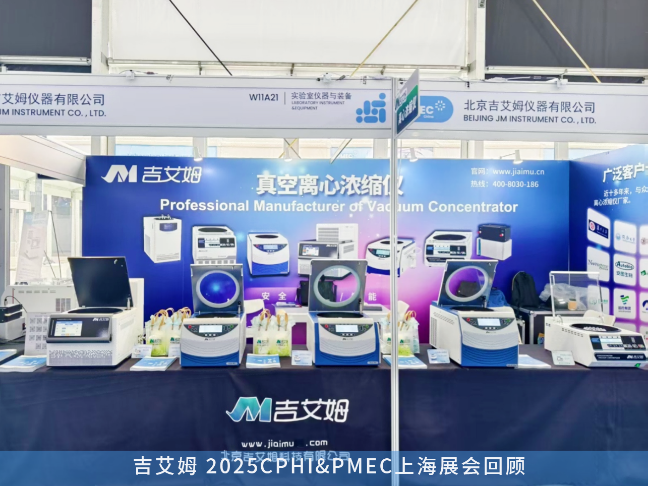 CPHI&PMEC上海展會回顧——吉艾姆離心濃縮儀，國產替代硬核選擇