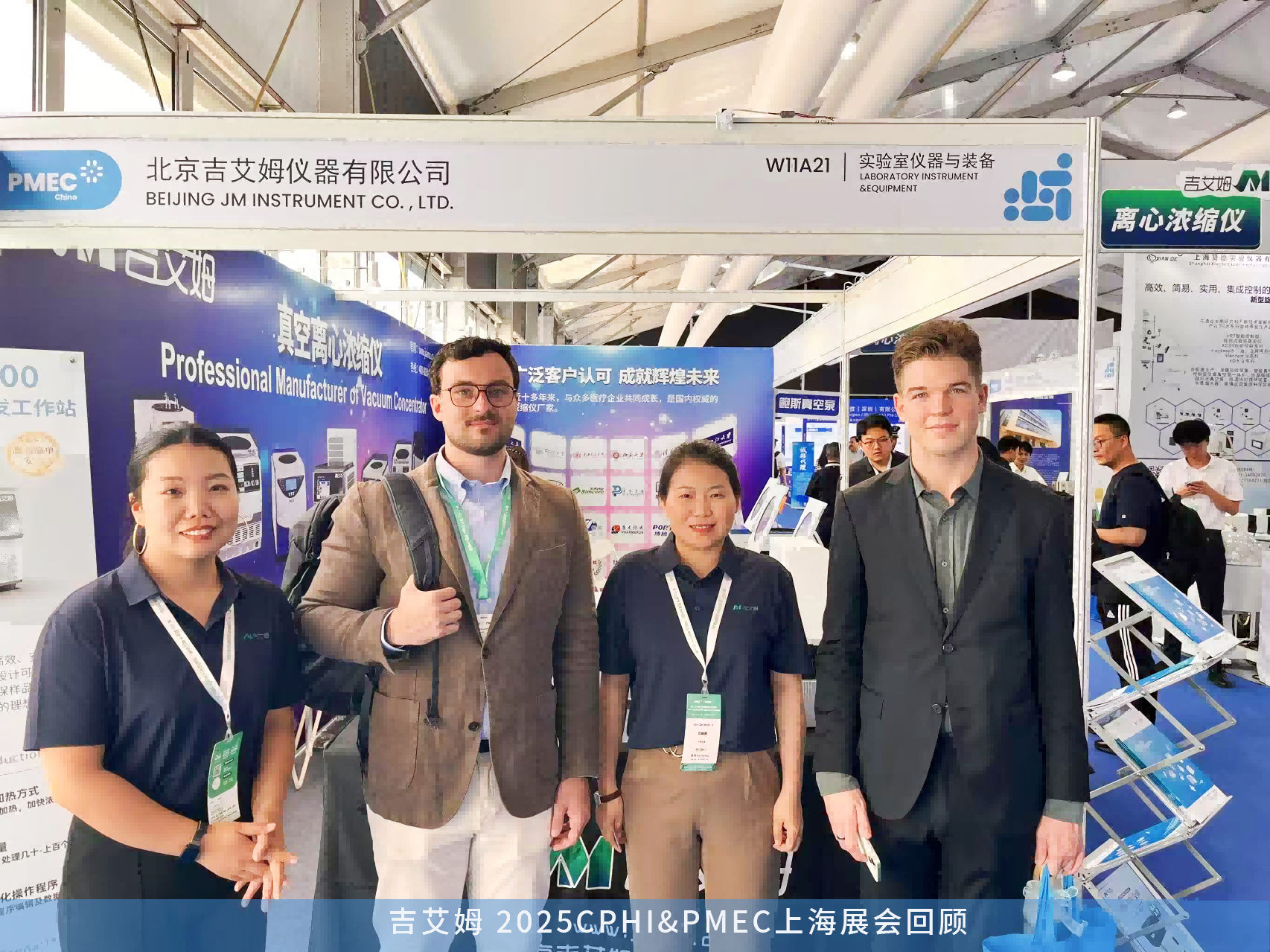 CPHI&PMEC上海展會回顧——吉艾姆離心濃縮儀，國產替代硬核選擇