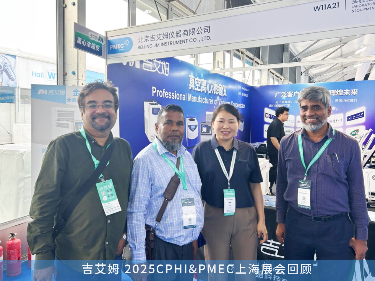 CPHI&PMEC上海展會回顧——吉艾姆離心濃縮儀，國產替代硬核選擇