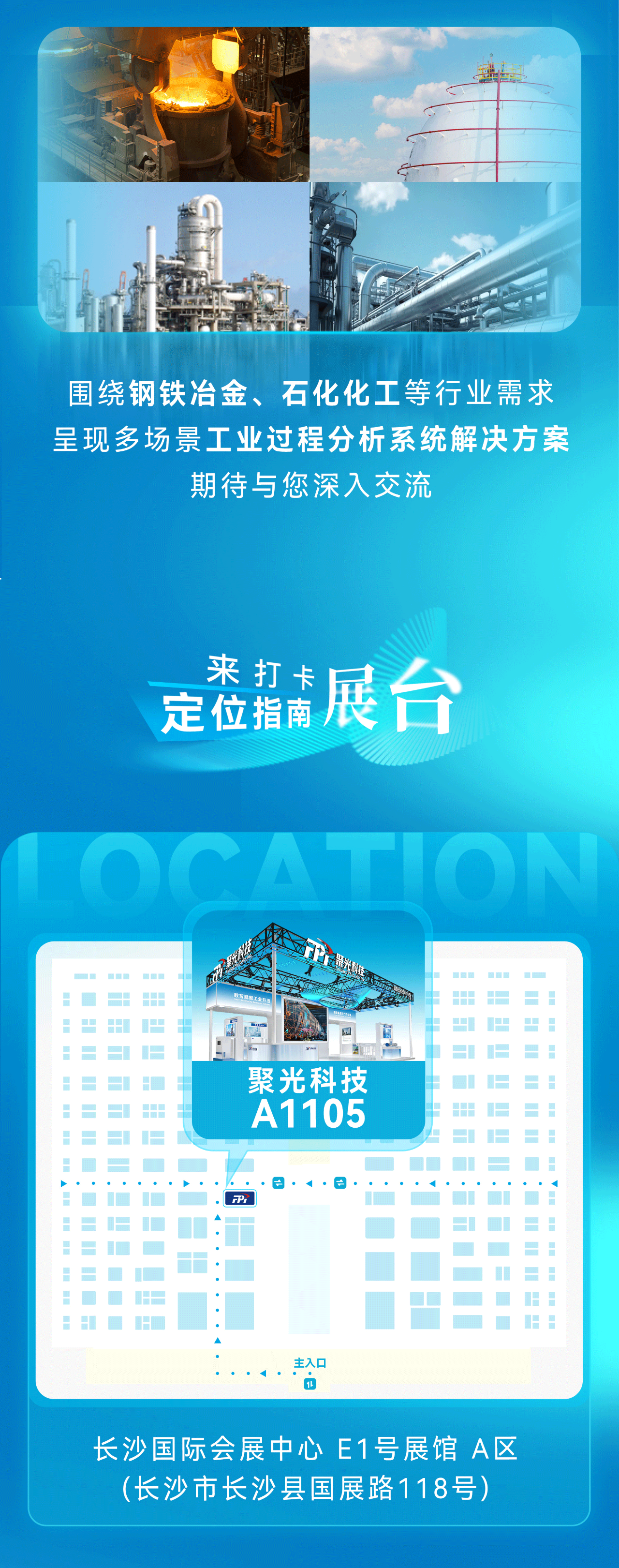 8月長沙見｜聚光科技邀您共赴2025多國儀器儀表展