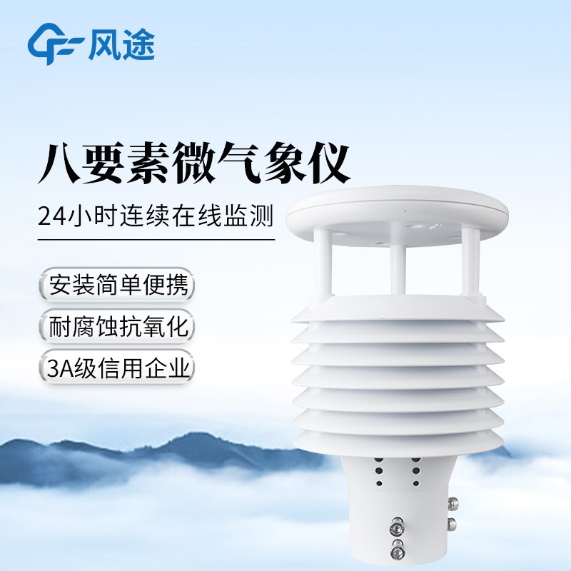 智慧路燈環境傳感器