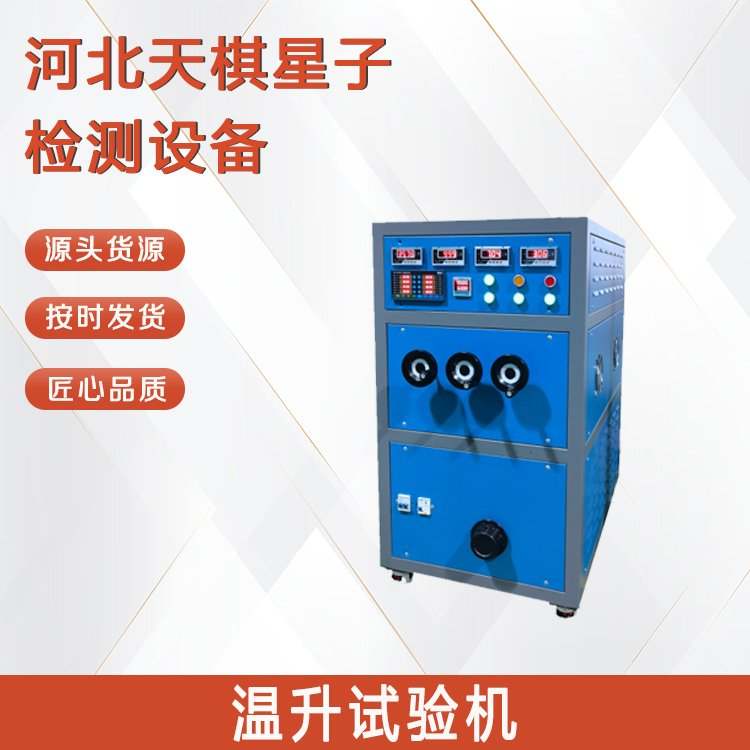 溫升試驗機.png