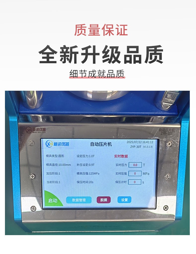 成功案例 | 濟源某材料公司復購新諾新款自動壓片機，優(yōu)化生產(chǎn)效能