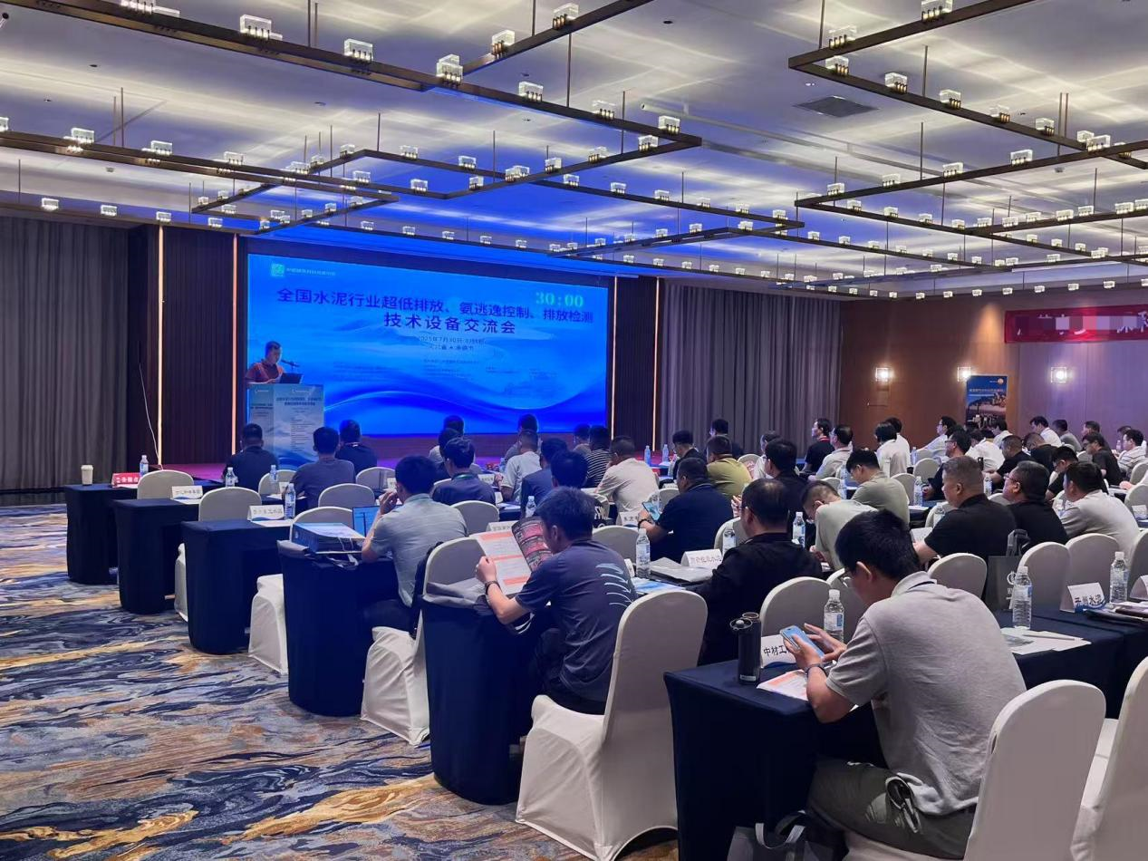 北京清環宜境技術有限公司參加全國水泥行業超低排放技術交流會