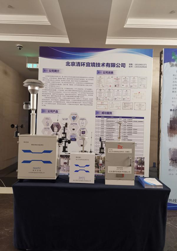北京清環宜境技術有限公司參加全國水泥行業超低排放技術交流會