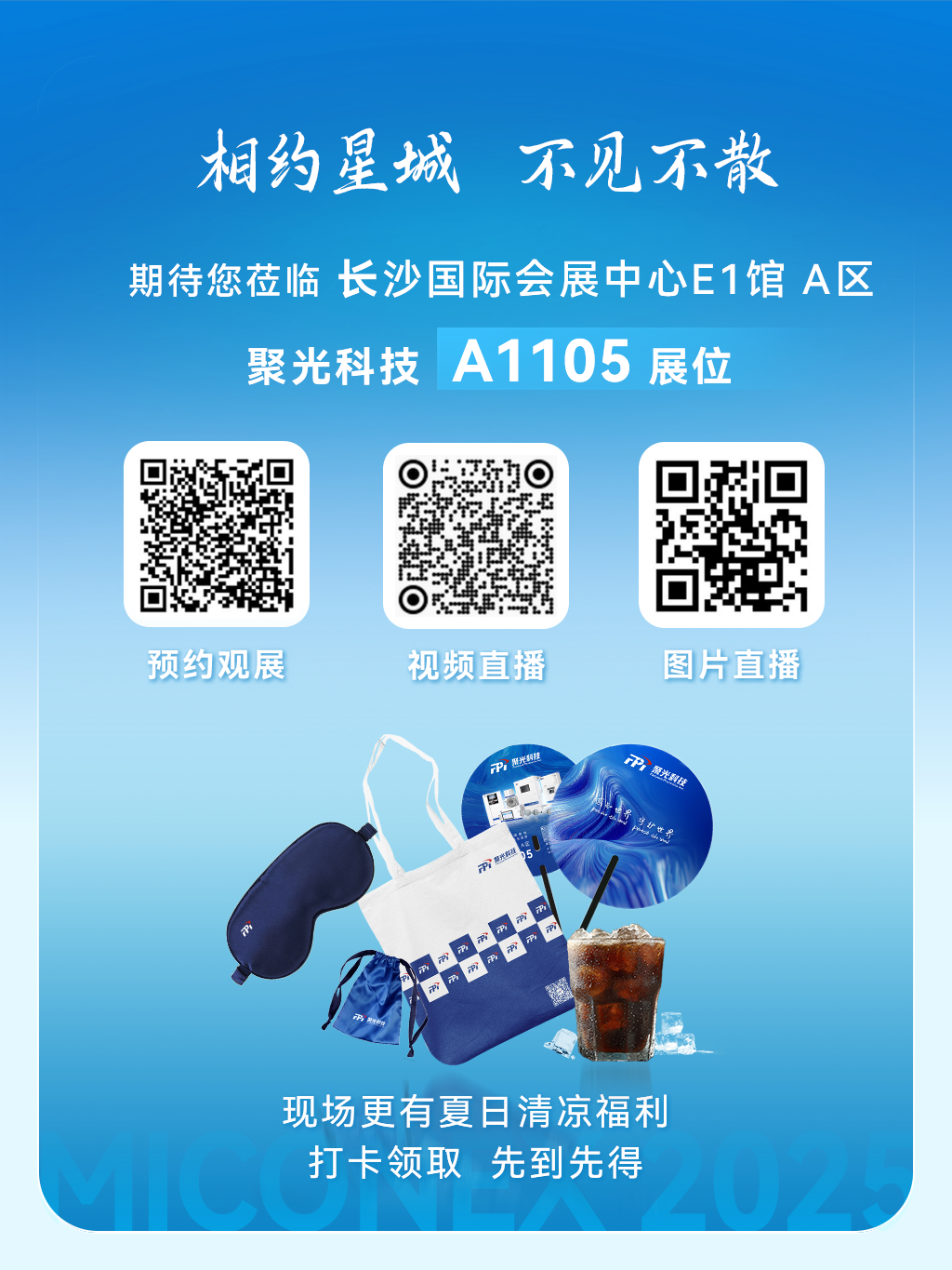 5天后  長沙見！