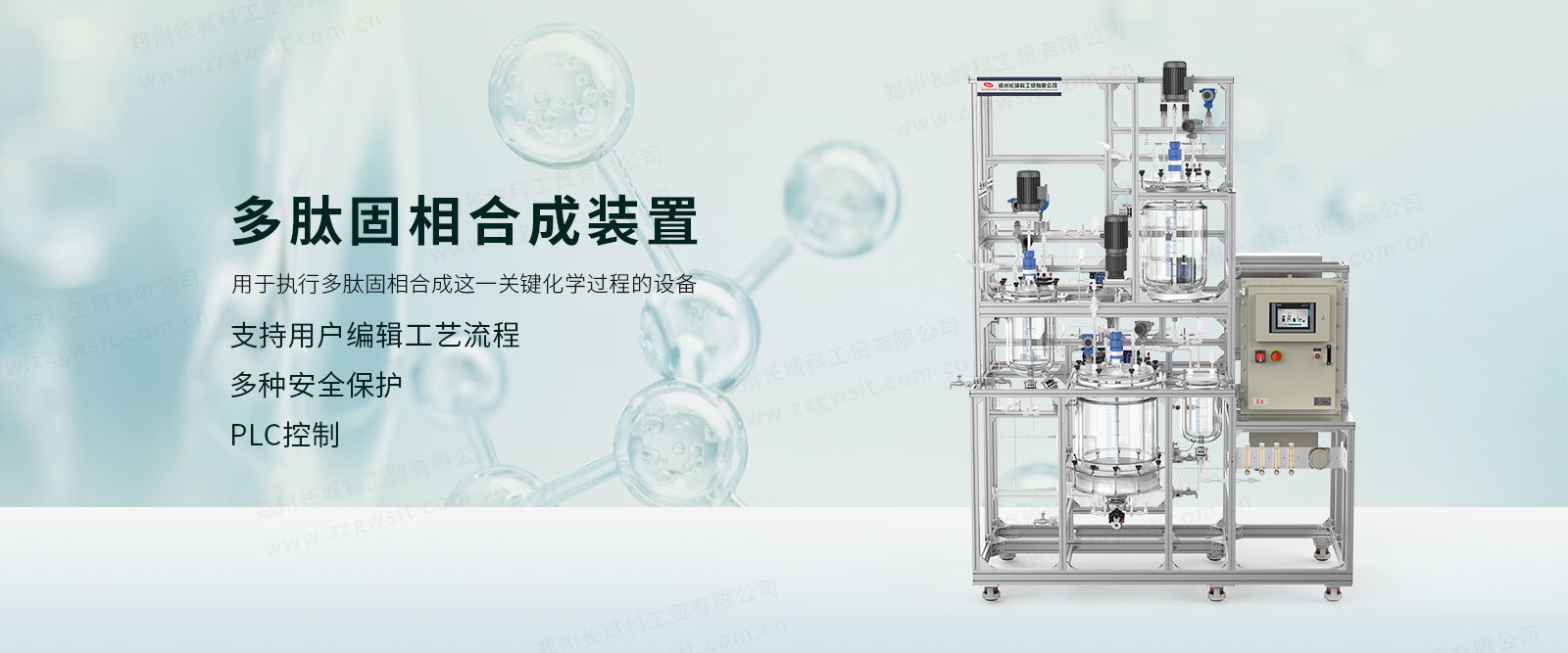 多肽固相合成裝置|組合套裝，一步到位，滿足試驗需求