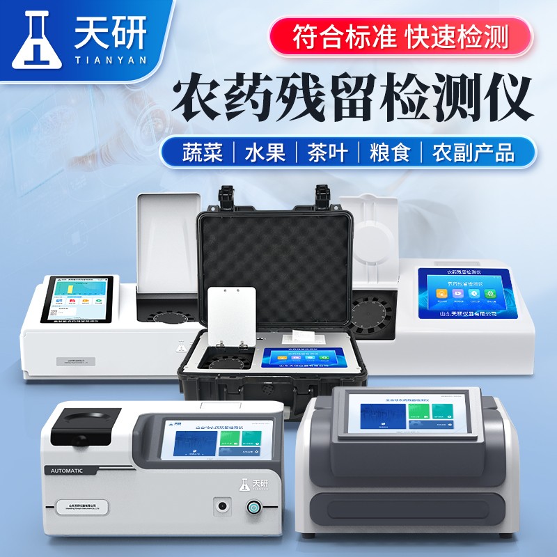 2-农残-1.jpg