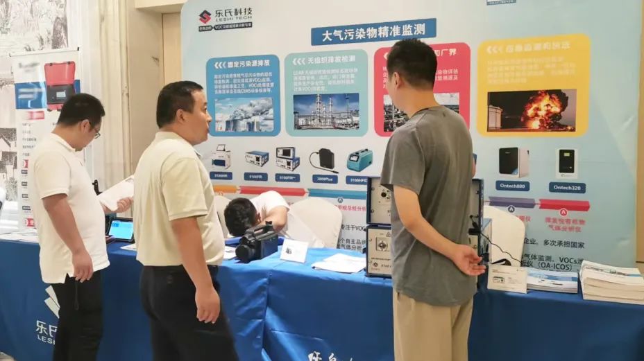乐氏科技亮相2025山东省环境应急监测技术现场交流会,赋能应急响应能力提升