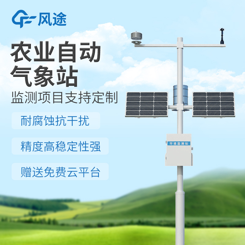農(nóng)田生態(tài)小氣候觀(guān)測(cè)儀