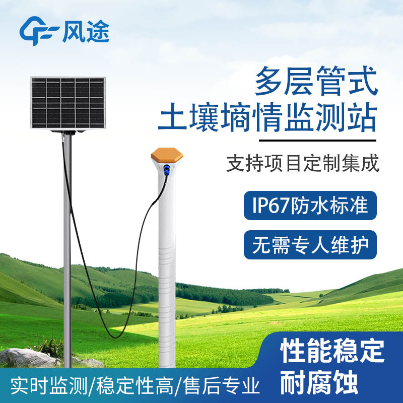 管式土壤剖面水分速测仪