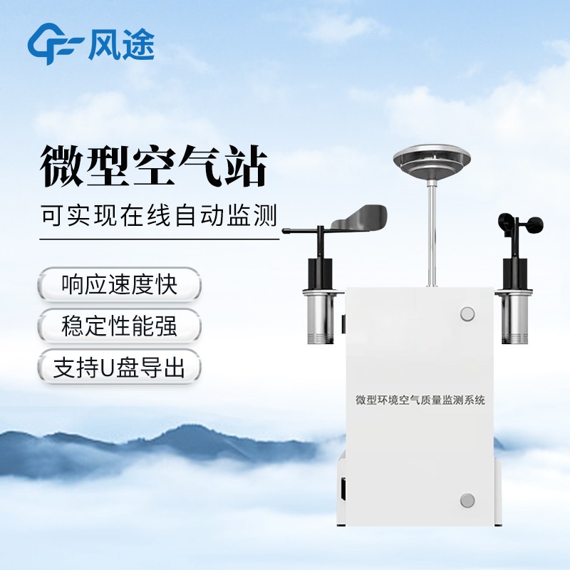 大氣網(wǎng)格化空氣質(zhì)量監(jiān)測站