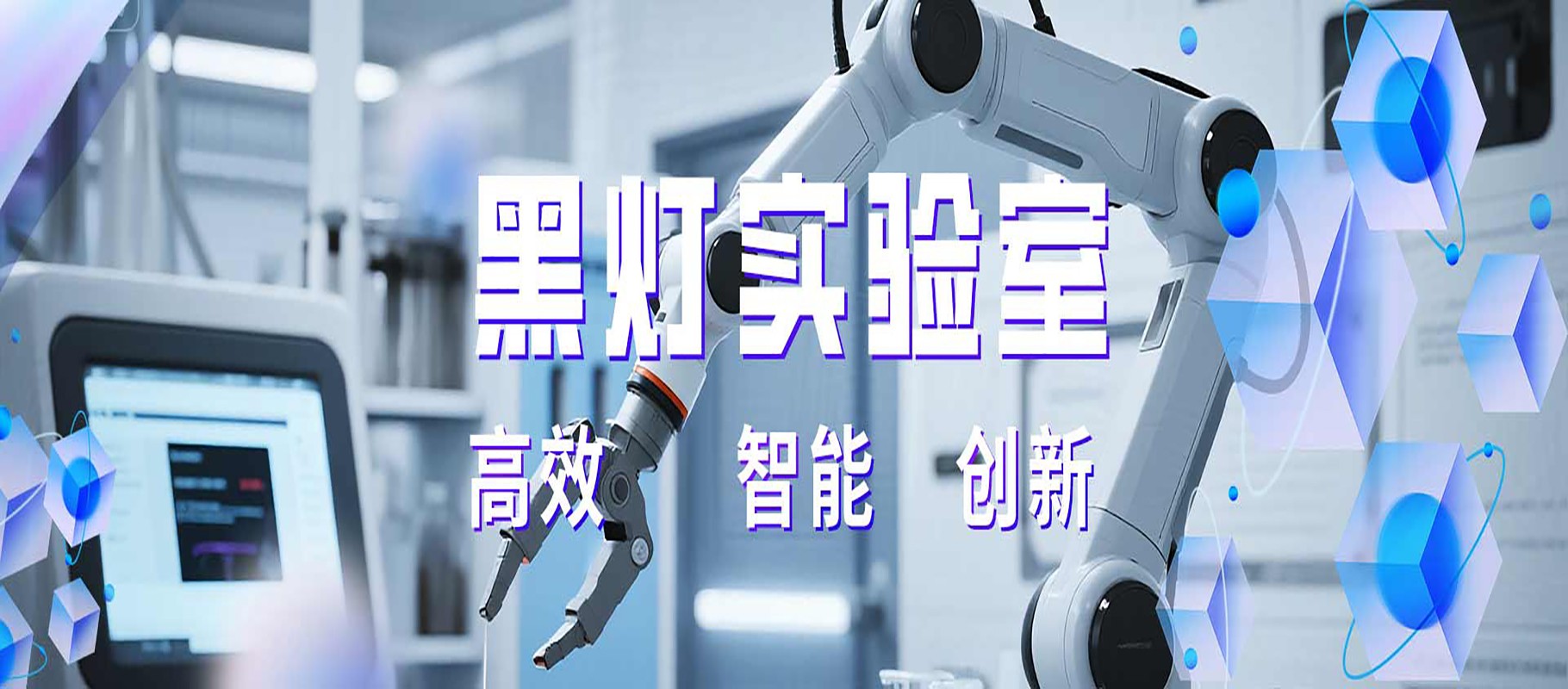 黑燈實驗室1.jpg