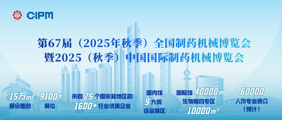 十月雙展啟幕，GTI吉泰精密與您相約青島，共探制藥行業(yè)新未來！