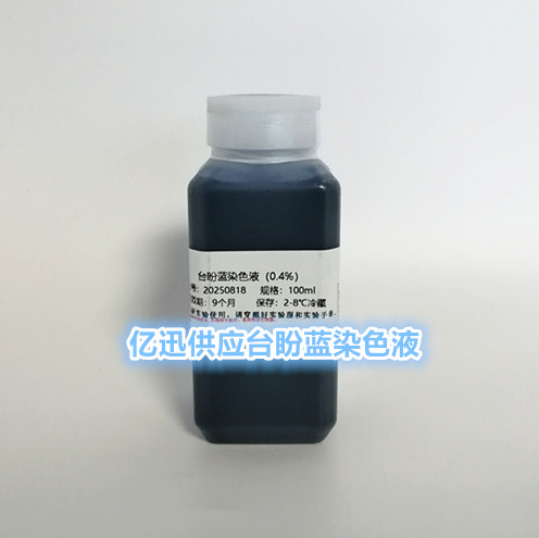 0.4%台盼蓝染色液为什么是常用的浓度呢?