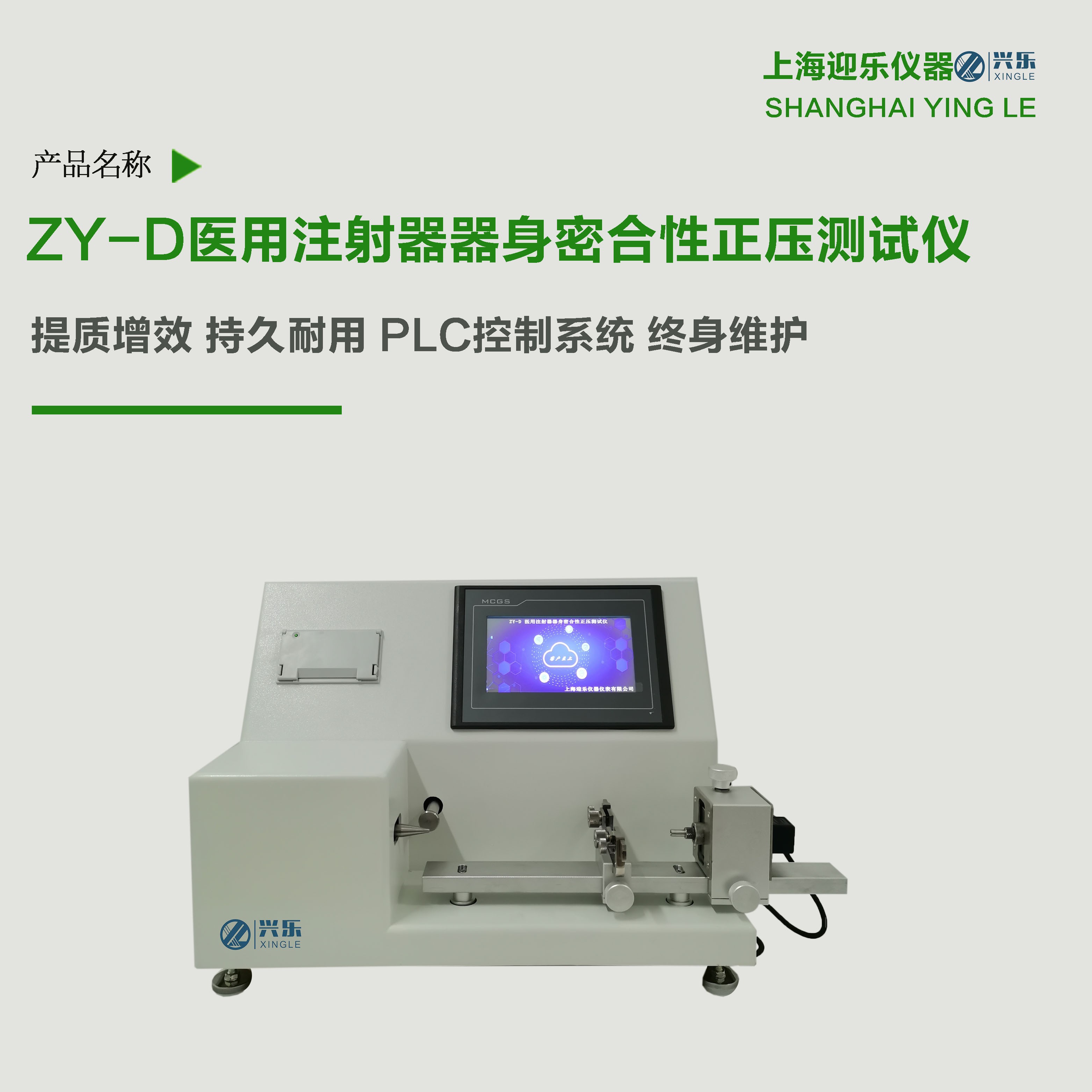 医用注射器密合性正压测试仪1.jpg