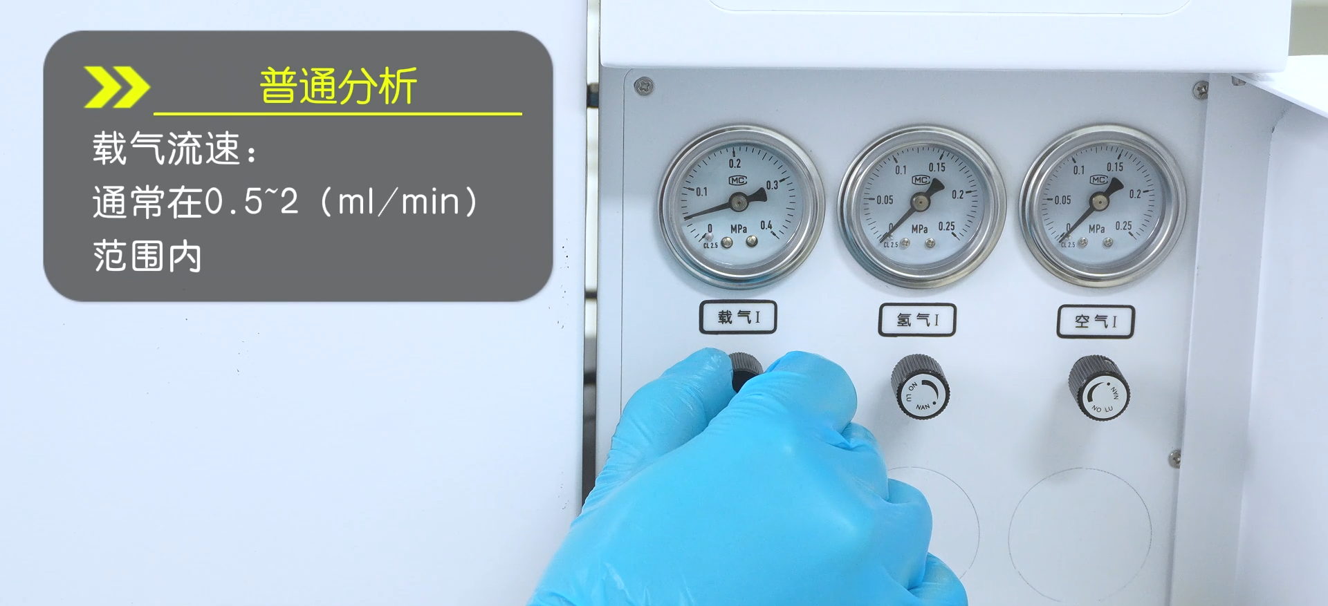 如何選擇合適的載氣流速[00_00_37][20250605-131919]