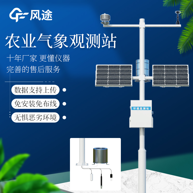 十要素农业气象站