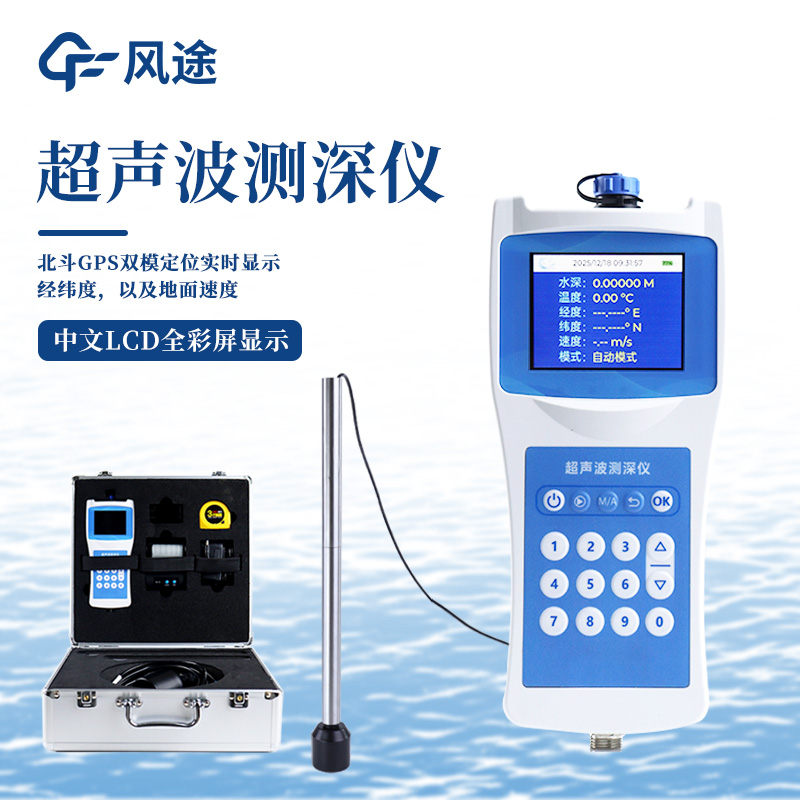 便携式测深仪 便携式测深仪