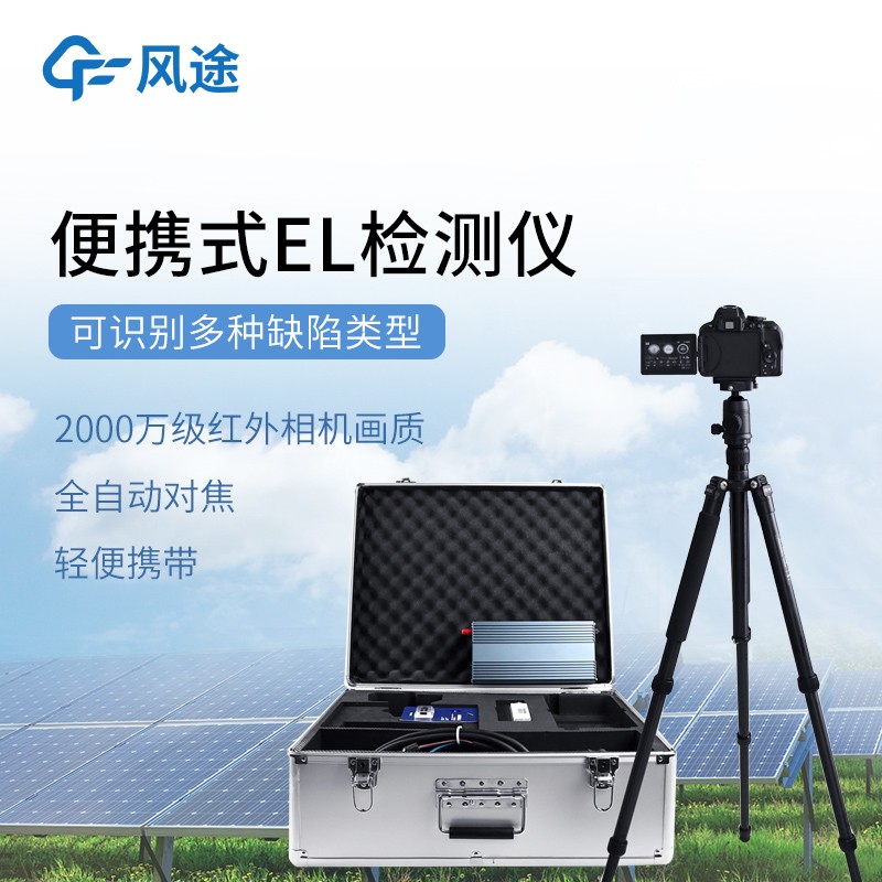 光伏電站測試設(shè)備 光伏電站測試設(shè)備