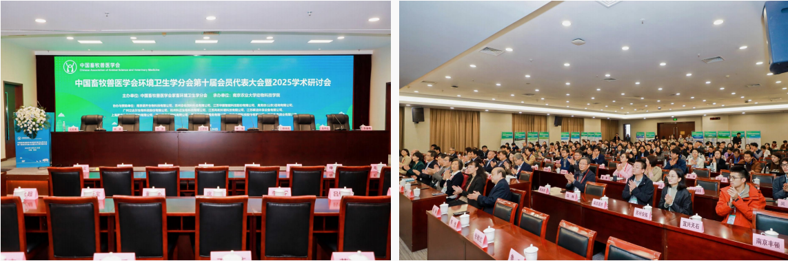 北京易科泰祝賀家畜環(huán)境衛(wèi)生學(xué)分會(huì)2025學(xué)術(shù)研討會(huì)圓滿收官