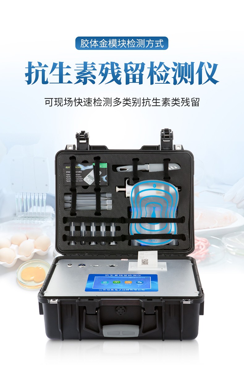 抗生素检测仪 抗生素检测仪