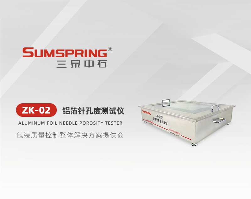 ZK-02铝箔针孔度测试仪_01.jpg