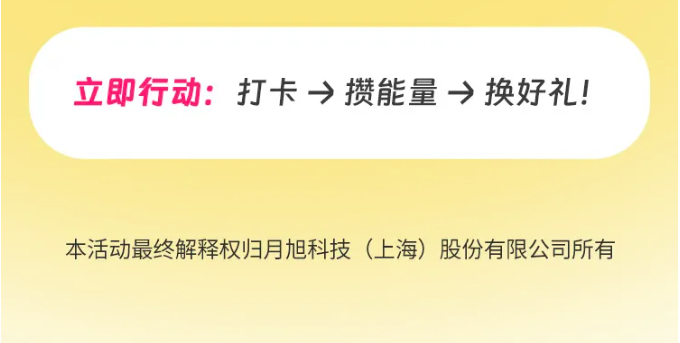 打卡6天，直接赢礼！200份冬日好礼先到先得