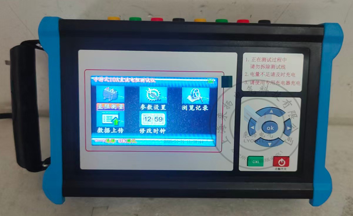 LYZZCS-9330S三相手持式直流電阻測試儀