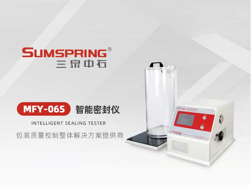 MFY-06S智能密封仪_01.jpg