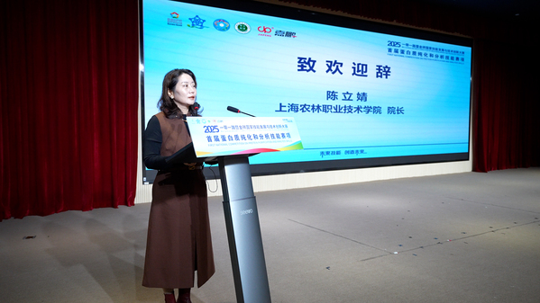 88.png 2025年金磚國家技能大賽“首屆蛋白純化和分析技能”賽項決賽在上海成功舉辦