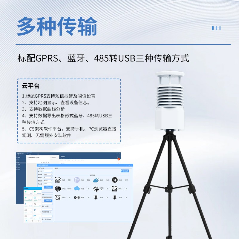 便携式气象监测仪 便携式气象监测仪