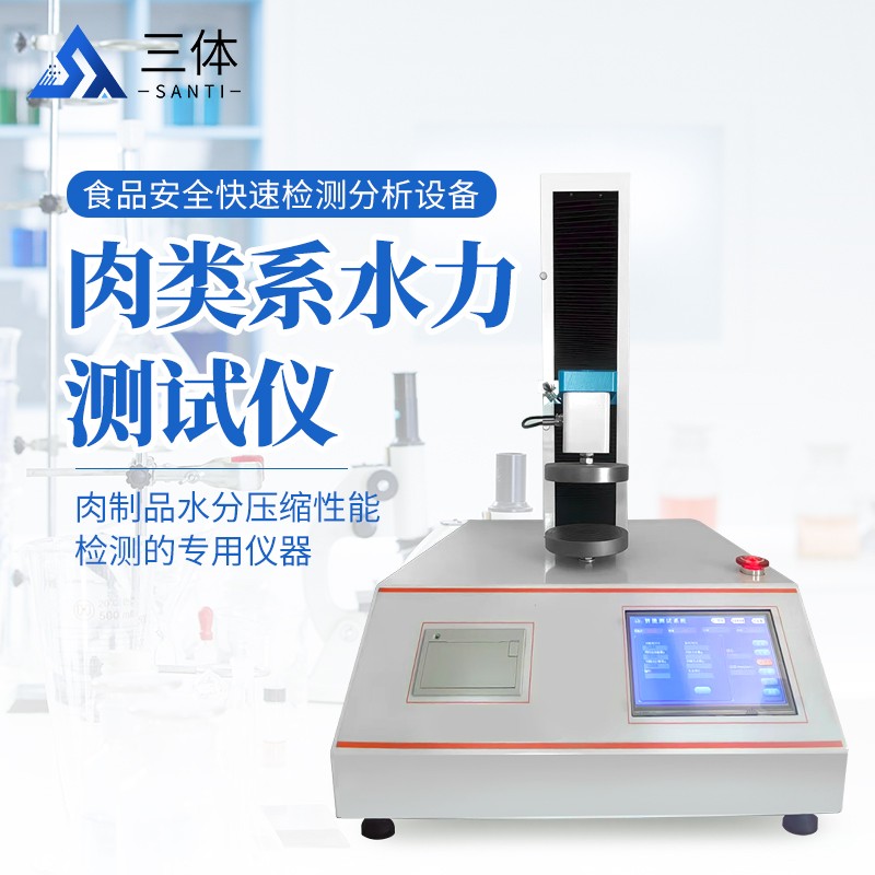 肉类系水力测试仪ST-RXS主图1_01.jpg