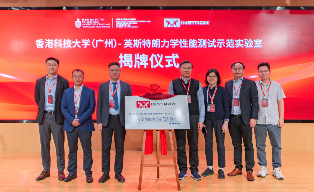 英斯特朗攜手香港科技大學(廣州)共建力學性能測試示范平臺