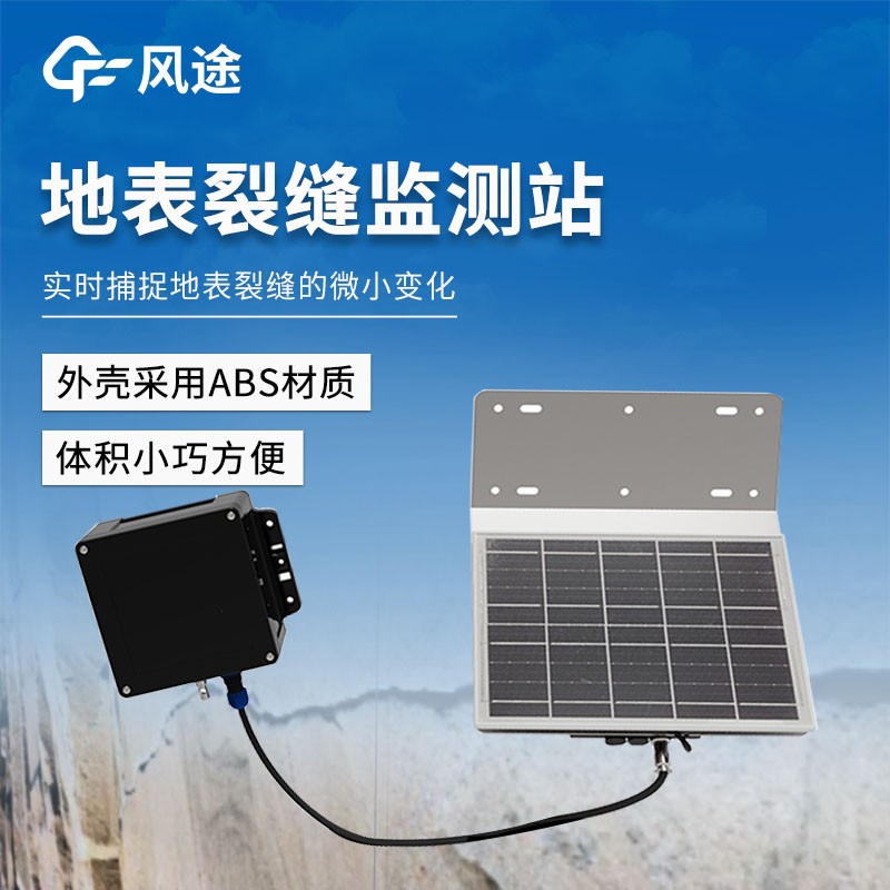 裂縫監(jiān)測一體機(jī) 裂縫監(jiān)測一體機(jī)