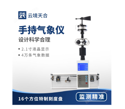 便携式气象站：户外应急观测的得力助手