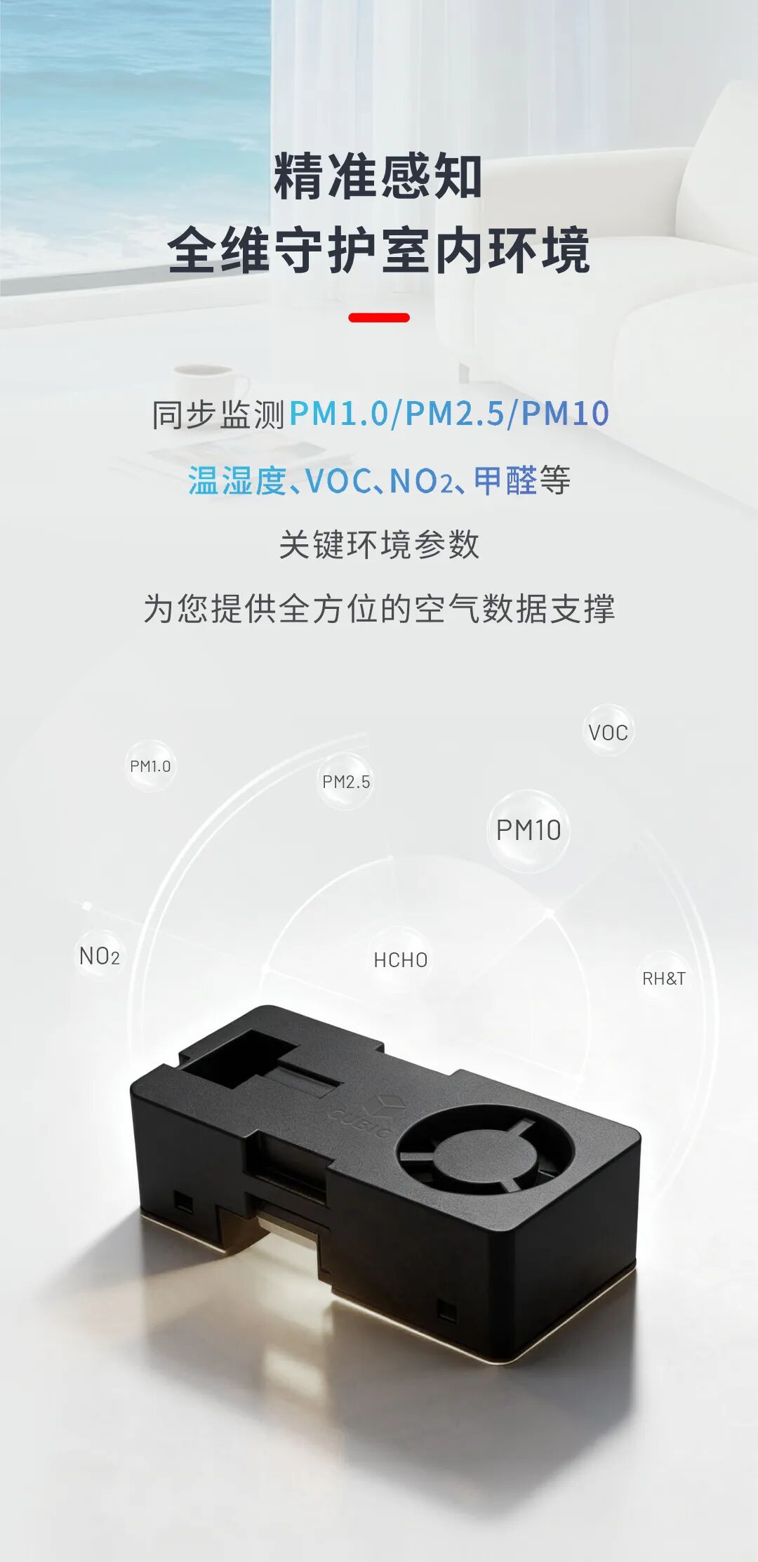 精于内，巧于形｜AM2020空气品质传感器以集成洞悉“8大环境参数