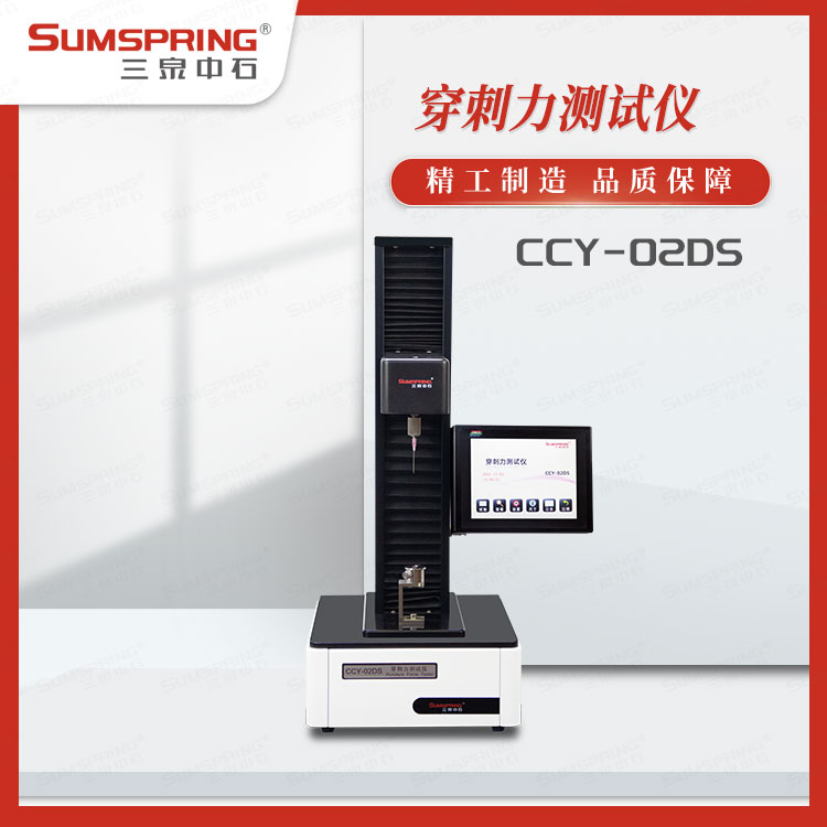 胶塞穿刺力测试仪 在注射剂用卤化丁基橡胶塞质量控制中的关键作用