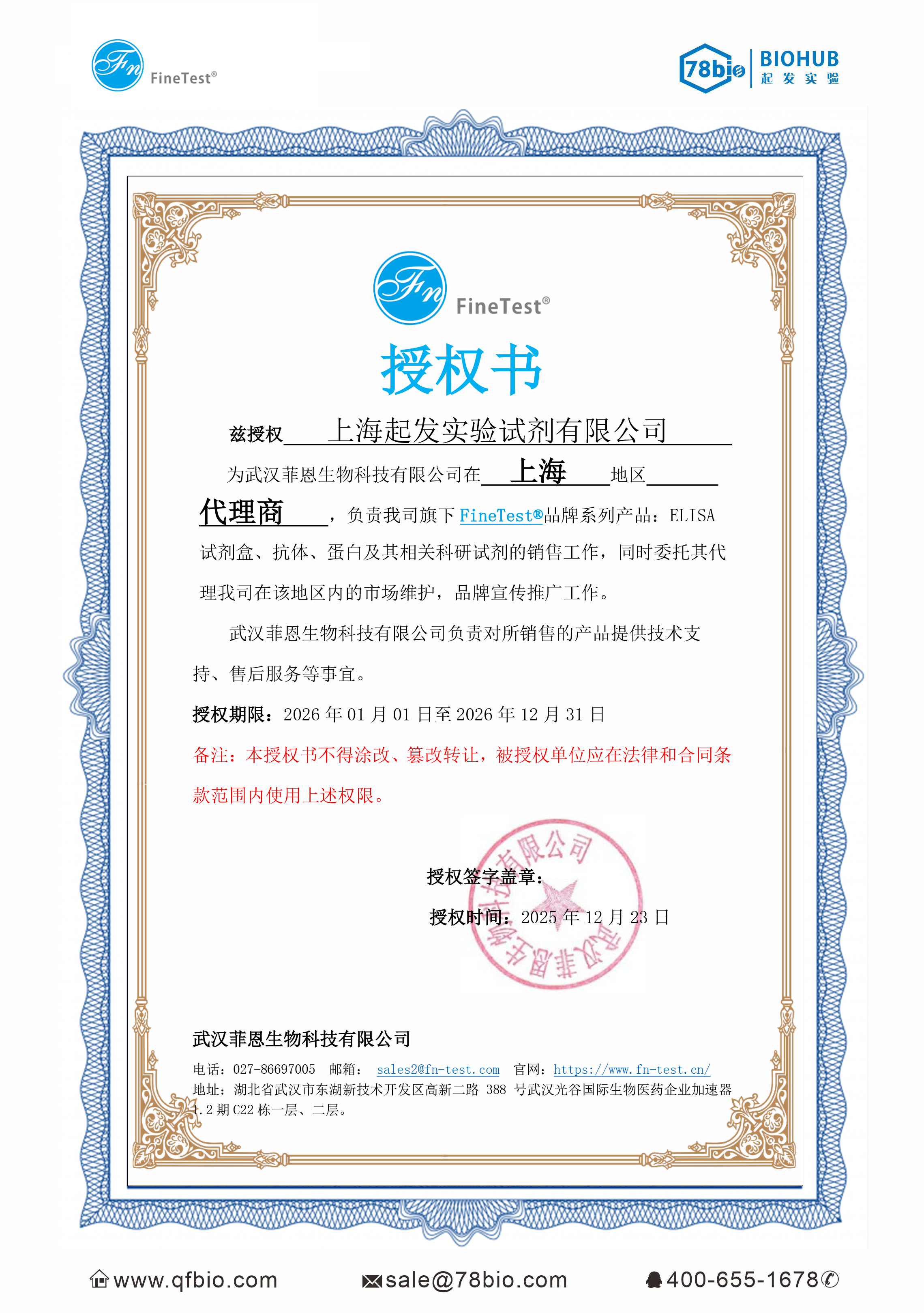 FineTest菲恩代理商 2026授權代理-上海起發