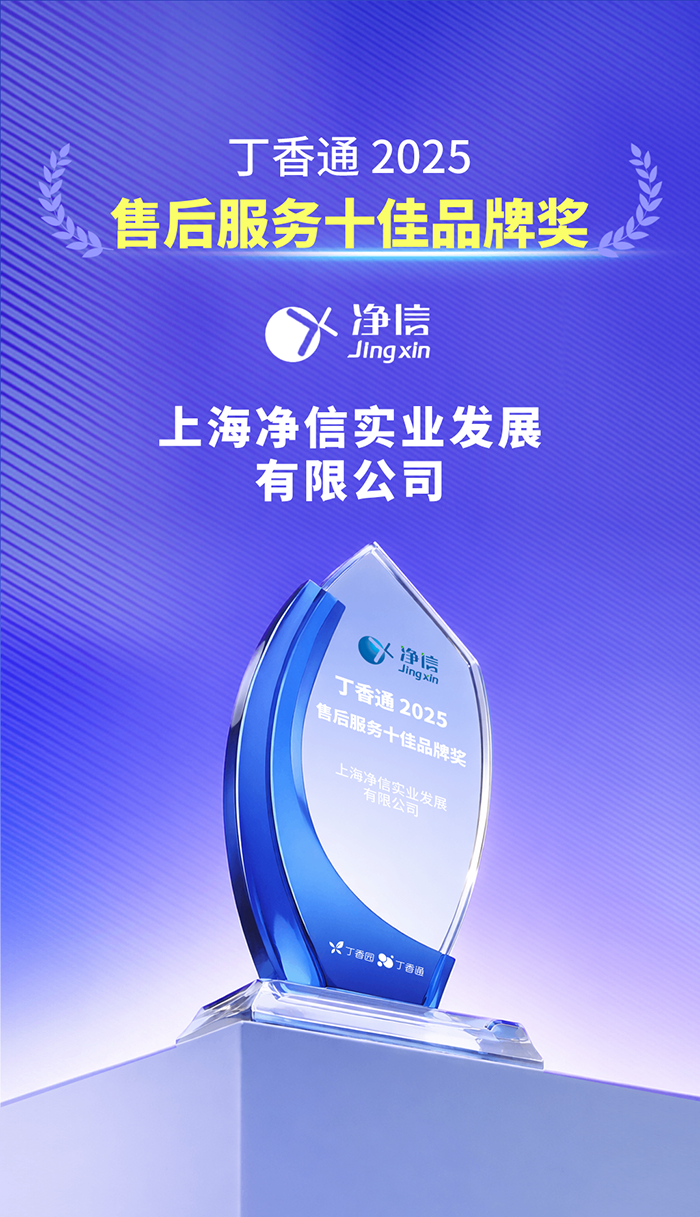 820492968532.png 以匠心铸品质,以创新拓市场|上海净信以硬核实力赋能科研创新