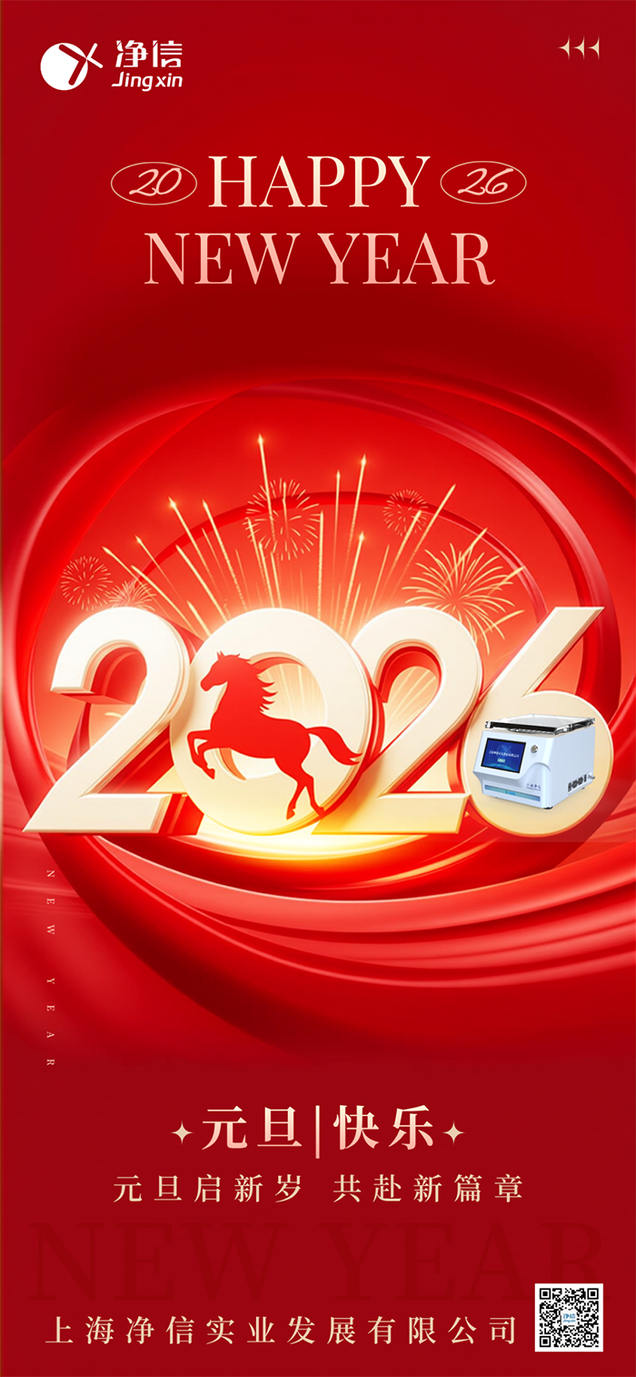 820493064287.png 以匠心铸品质,以创新拓市场|上海净信以硬核实力赋能科研创新