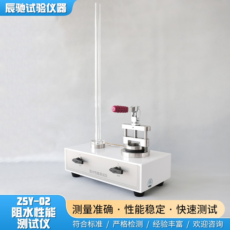 阻水性测试仪主图3.jpg