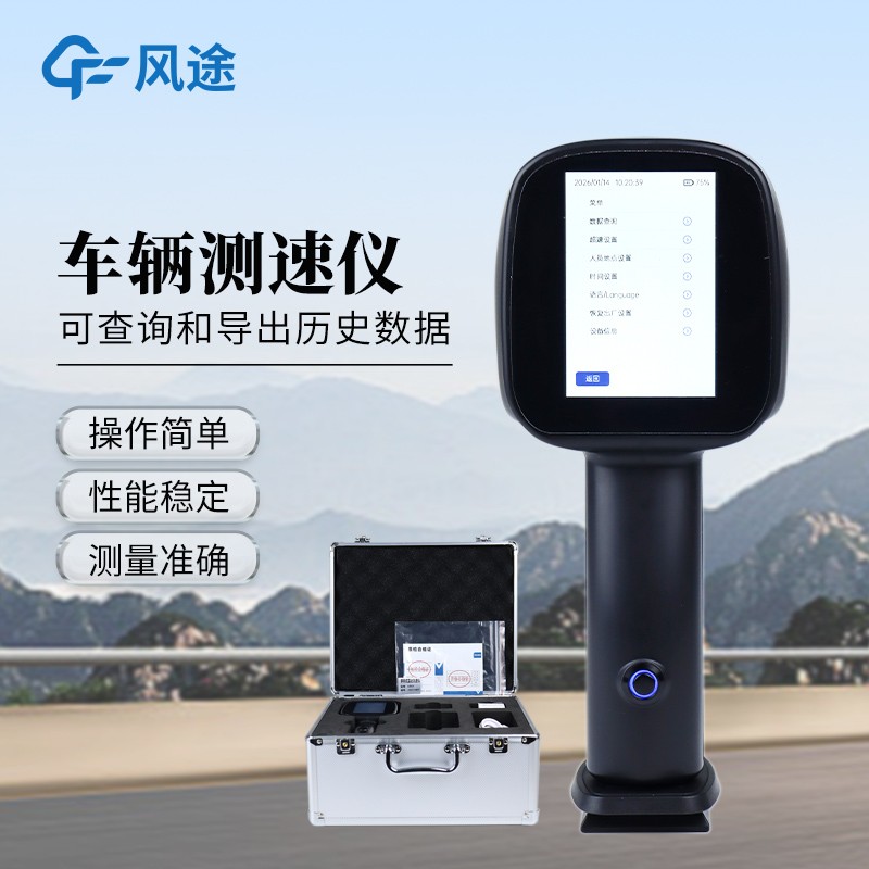 手持式雷达测速仪