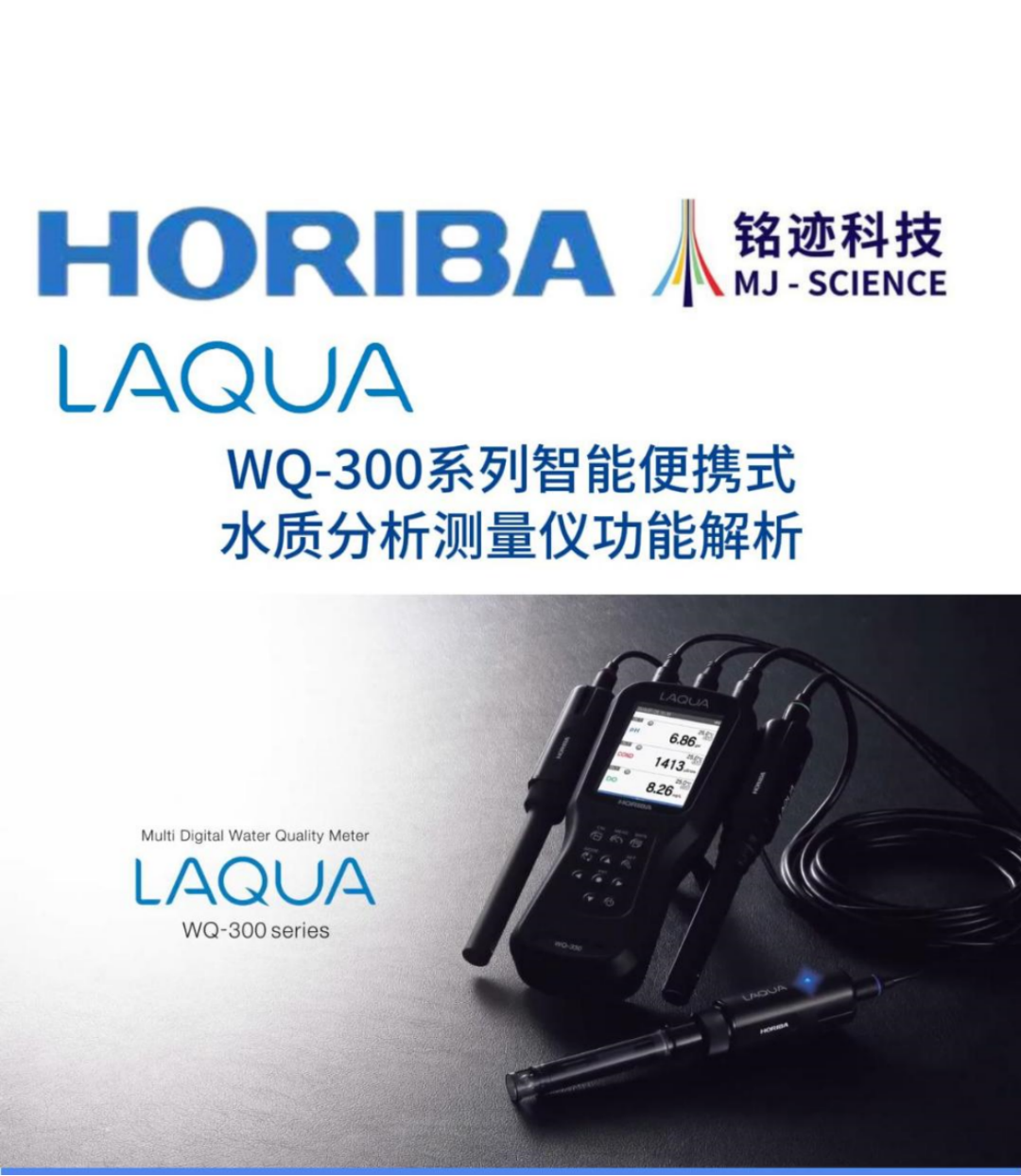 300.png HORIBA LAQUA WQ-300离子电极校准操作指南:6步高效通关清单