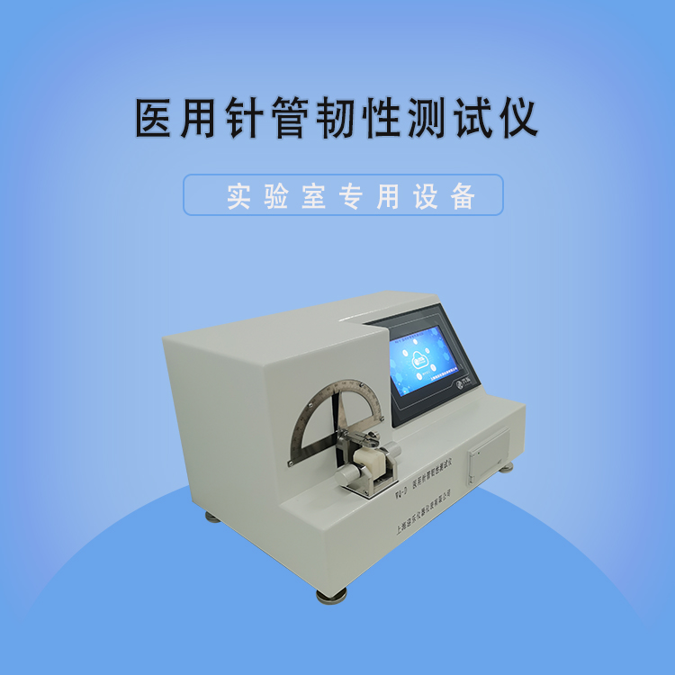 医用针管韧性测试仪3.jpg 医用针管韧性测试仪3.jpg