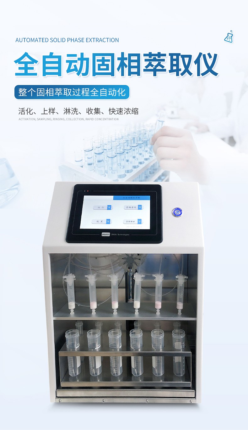 全自动固相萃取仪 全自动固相萃取仪