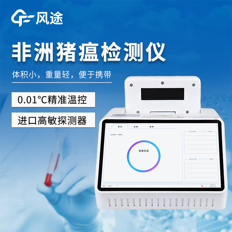 非洲猪瘟检测仪 非洲猪瘟检测仪