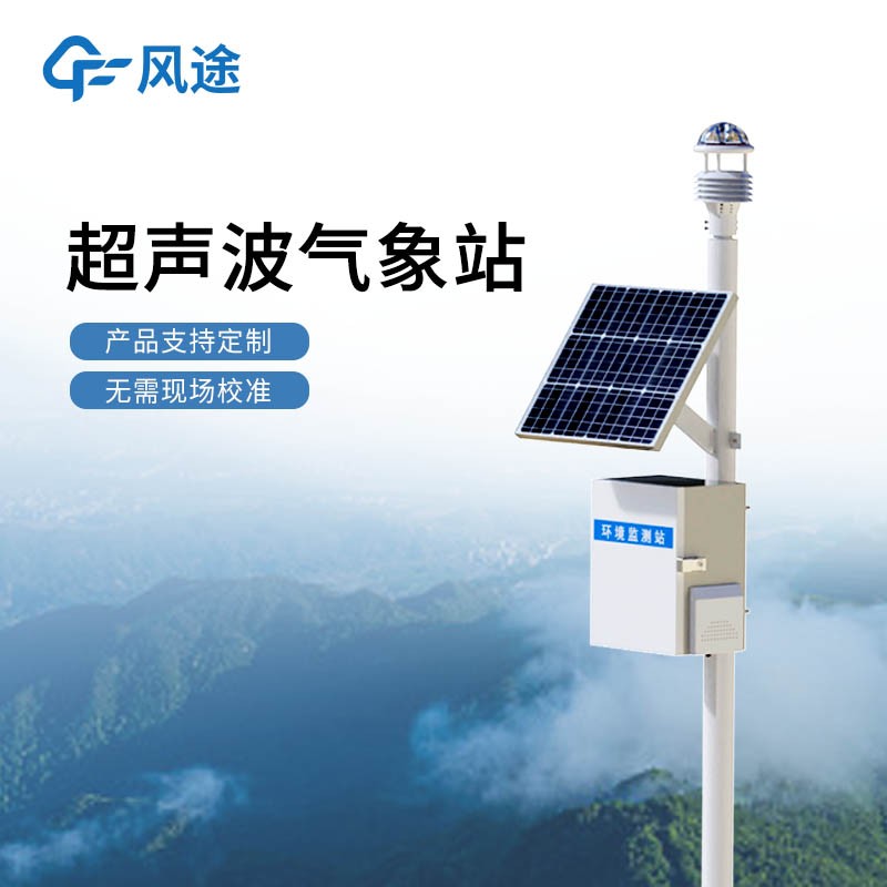 物联网气象监测系统