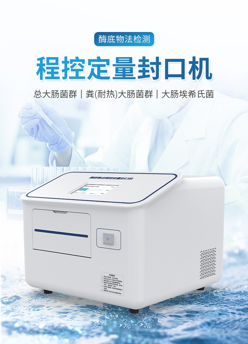 程控定量封口机